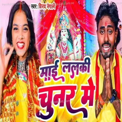 Maai Lalki Chunar Me - Vinay Nepali