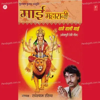 Mayi Maharani Ho - Radheshyam Rasiya album cover 