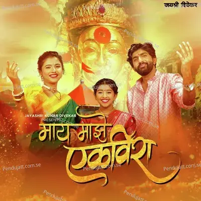 Maai Majhe Ekvira - Sneha Mahadik album cover 