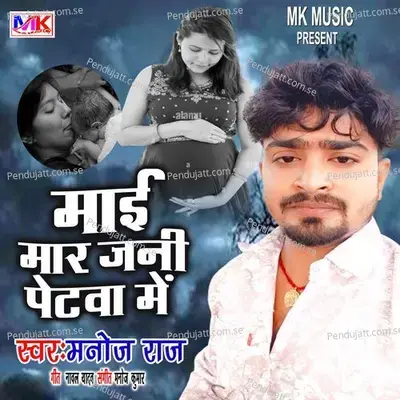 Maai Mar Jani Petwe Me - Manoj Raj album cover 