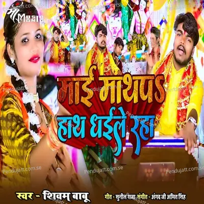 Maai Mathpa Hath Dhaile Hahs - Shivam Babu album cover 