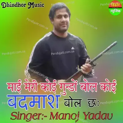 Maai Meri Koi Gundo Bol Koi Badmash Bol Cha - Manoj Yadav album cover 