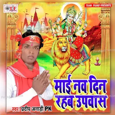 Maai Nav Din Rahab Upwas - R.K.Soni cover album