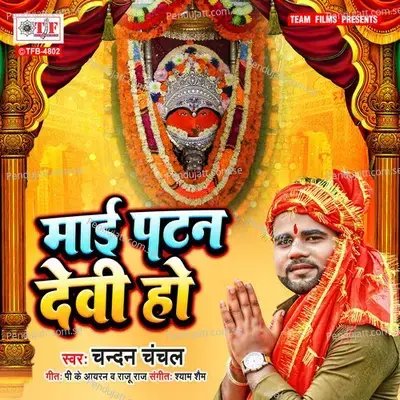 Maai Patan Devi Ho - Chandan Chanchal album cover 