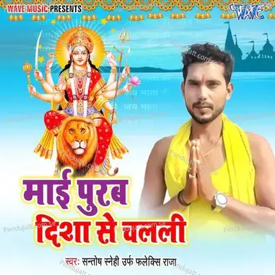 Maai Purav Disha Se Chalali - Santosh Snehi Urf Faleksi Raja album cover 