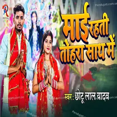 Maai Rahti Tohra Sath Me - Chhotu Lal Yadav album cover 