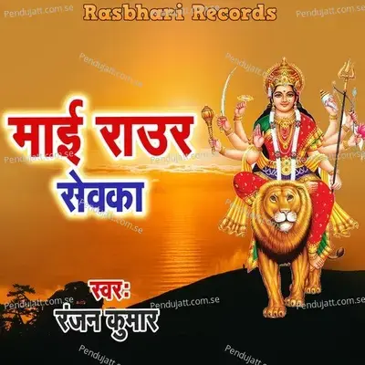 Maai Raur Sewaka - Ranjan Kumar album cover 