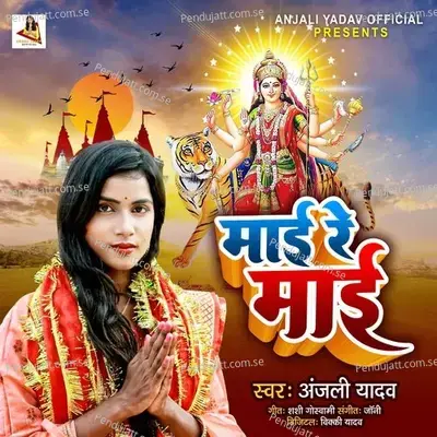 Maai Re Maai - Anjali Yadav album cover 