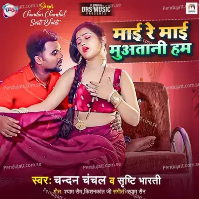 Maai Re Maai Muatani Ham - Chandan Chanchal album cover 