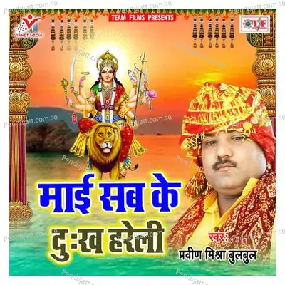 Maai Sabke Dukh Hareli - Praveen Mishra Bulbul album cover 