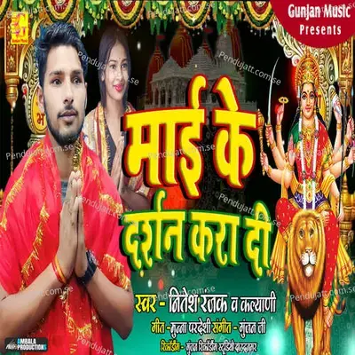 Maai Se Mila Di Darshan Karadi - Nitesh Ranjak album cover 