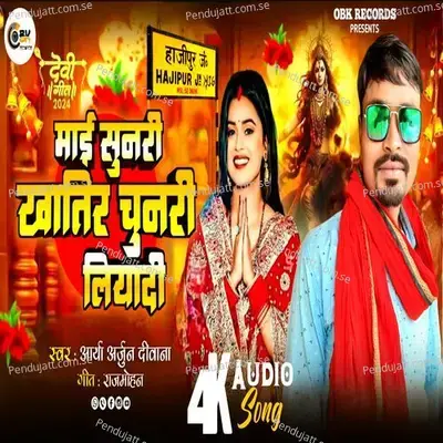 Maai Sunari Khatir Chunari Liyadi - Arya Arjun Diwana album cover 