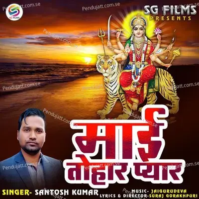 Maai Tohar Pyar - Santosh Kumar