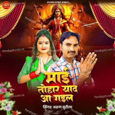 Maai Tohar Yaad Aa Gail - Arun Surila