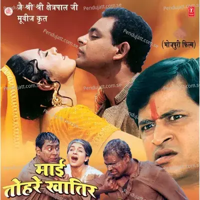 Beiskhawa Ke Tadi Ram - Vivek Jyoti album cover 