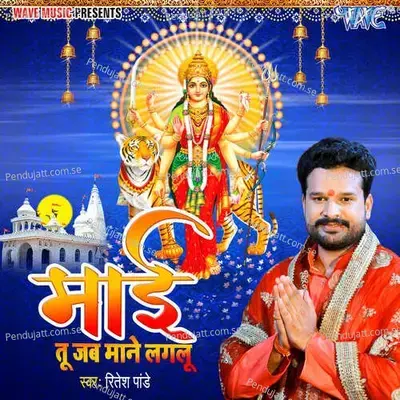 Maai Tu Jab Mane Lgalu - Ritesh Pandey album cover 