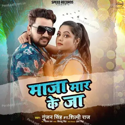 Maaja Maar Ke Ja - Gunjan Singh album cover 