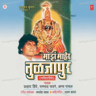 Swargahun Sunder Rashinagaon - Uttam Kamble album cover 