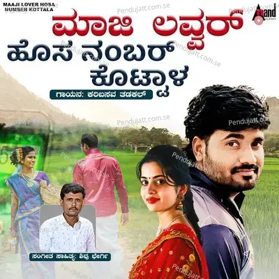 Maaji Lover Hosa Number Kottala - Shivu Bhergi album cover 