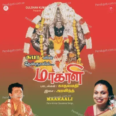 Maakaali Devi - Bhushan Dua album cover 