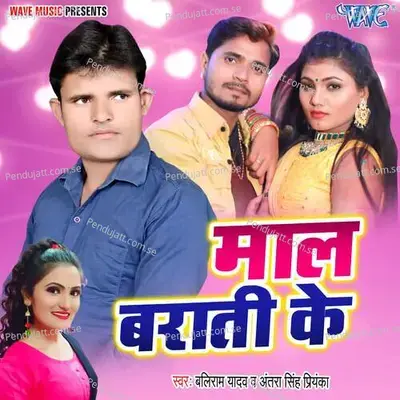 Maal Barati Ke - Baliram Yadav album cover 