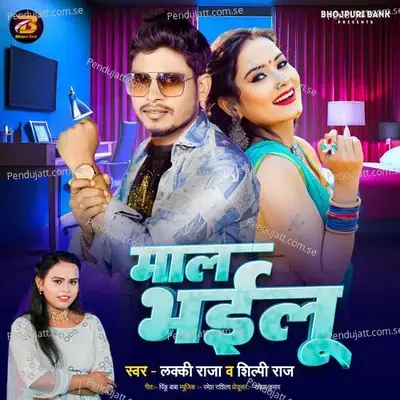 Maal Bhailu - Shilpi Raj album cover 