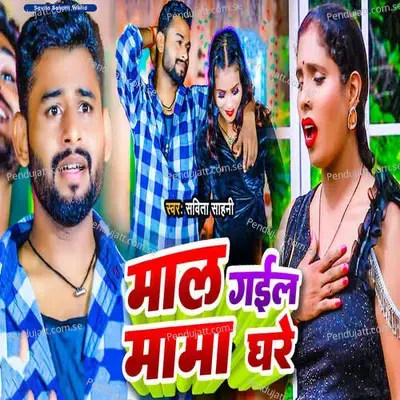 Maal Gail Mama Ghare - Savita Sahani album cover 