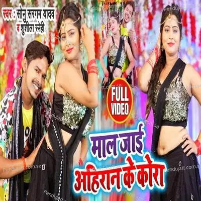 Maal Jaai Ahiran Ke Kora - Sonu Sargam Ara album cover 