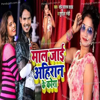 Maal Jai Ahiran Ke Kora - Sonu Sargam Yadav album cover 