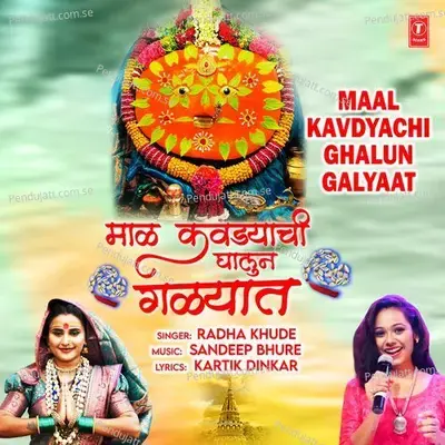 Maal Kavdyachi Ghalun Galyaat - Radha Khude album cover 