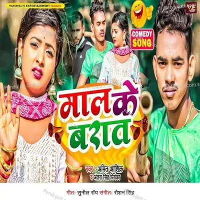 Maal Ke Barat - Amit Ashik album cover 