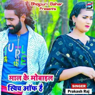 Maal Ke Mobile Switch Off Hai - Vaibhav Nishant cover album