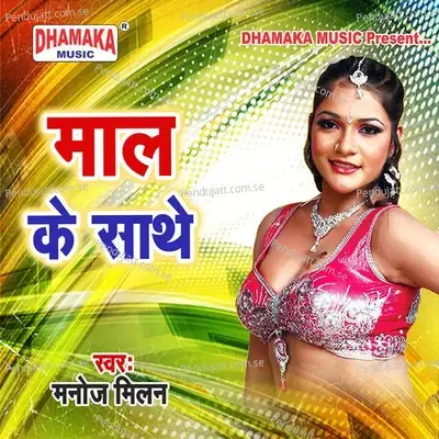 Lahanga Ke Saman - Manoj Milan album cover 