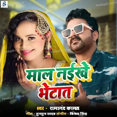 Maal Naikhe Bhetat - Ramanand Kamat album cover 