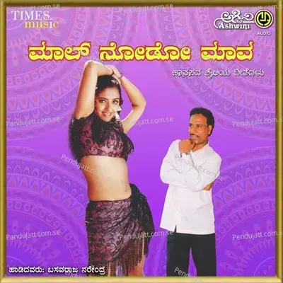 Maal Nodo Mava - Gurukiran cover album