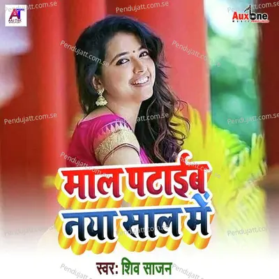 Maal Pataib Naya Saal Me - Shiv Sajan album cover 