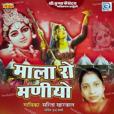 Maalaa Ro Maniyo - Indra Sharma cover album