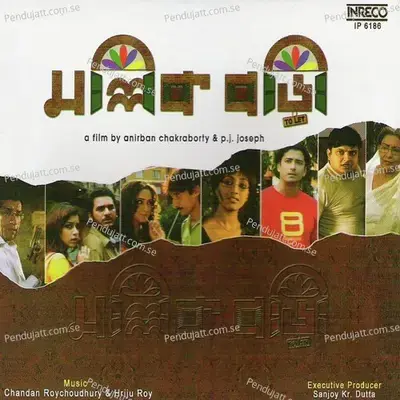 Keno Je Bujhi Na-Pallavi - Chandan Roy Chowdhury & Hriju Roy album cover 