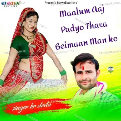 Maalum Aaj Padyo Thara Beimaan Man Ko - KR Devta