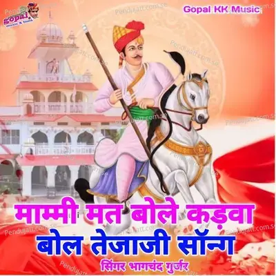 Maami Mat Bole Kadva Bol Tejaji Song - Bhagchand Gurjar album cover 
