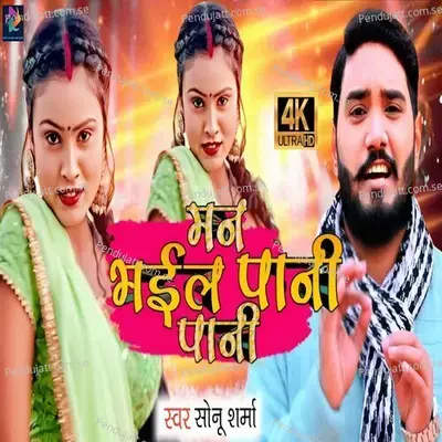Maan Bhail Pani Pani - Sonu Sharma