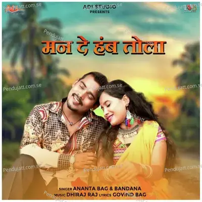 Maan Dehen Tola - Ananta Bag album cover 