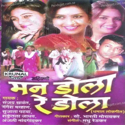 Mazi Sali Mohti Dhanvan - Mangesh Chauhan album cover 