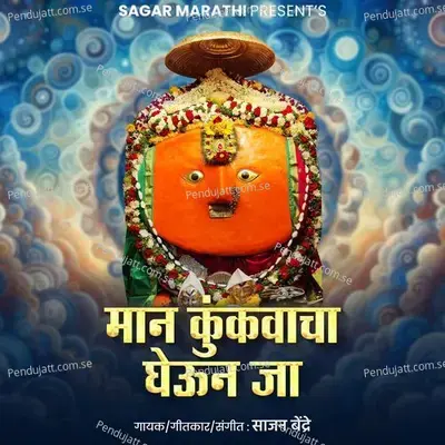 Maan Kunkwacha Gheun Ja - Sajan Bendre album cover 