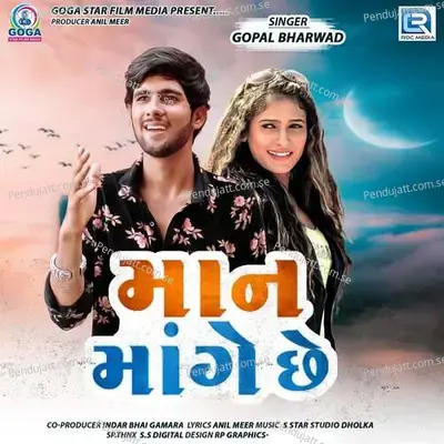 Maan Mange Che - Gopal Bharwad album cover 