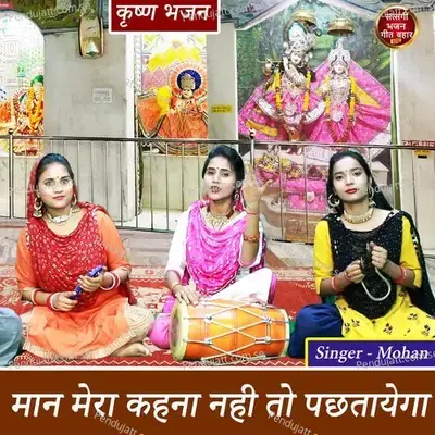 Maan Mera Kehna Nahi To Pachtayega - Mohan album cover 