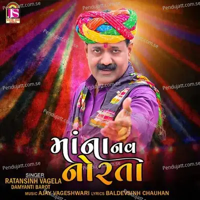 Maana Nav Norata - Ratansinh Vaghela album cover 