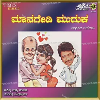 Maanagedi Muduka - Manjula Gururaj album cover 