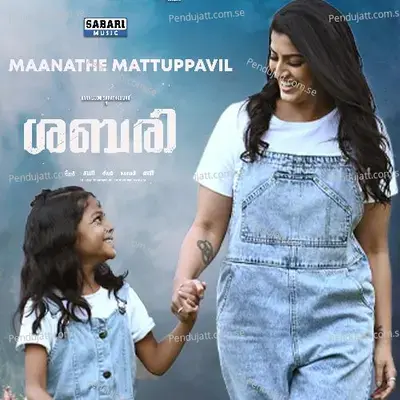 Maanathe Mattuppavil - Deepak Ram album cover 