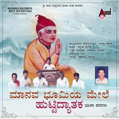 Maanava Janma - Chandru album cover 